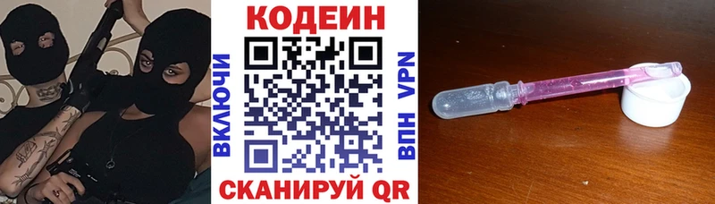 Codein Purple Drank  как найти наркотики  Краснознаменск 